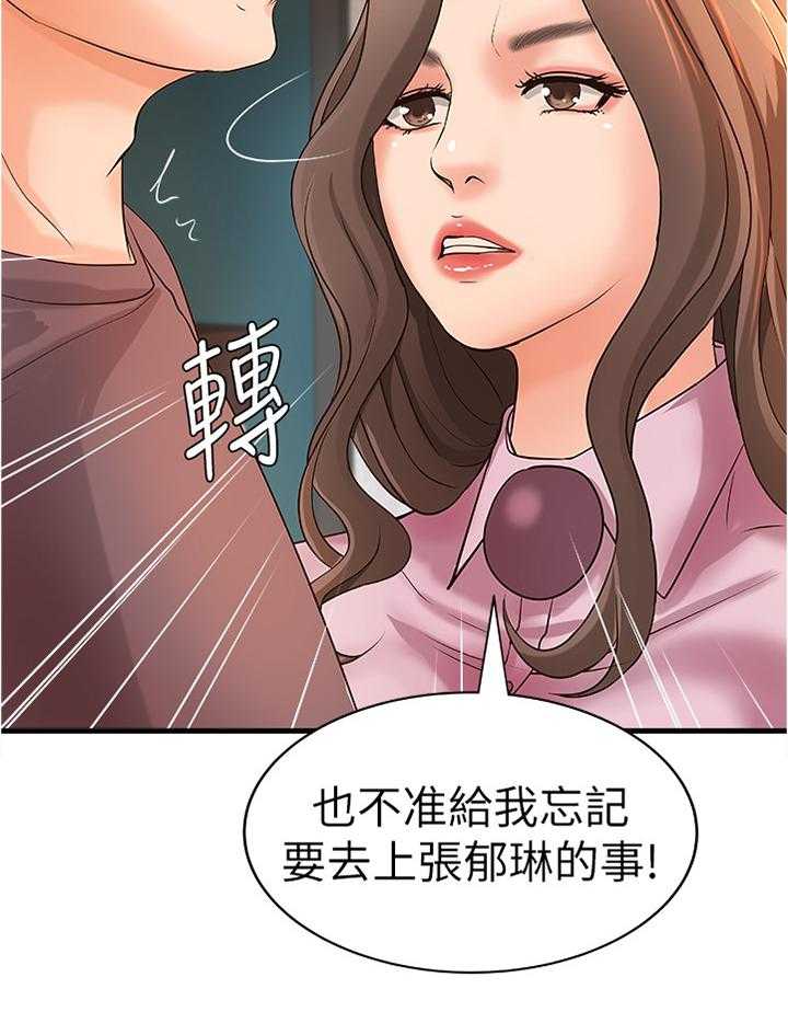 《难隐之事》漫画最新章节第27话 27_心神不宁免费下拉式在线观看章节第【21】张图片