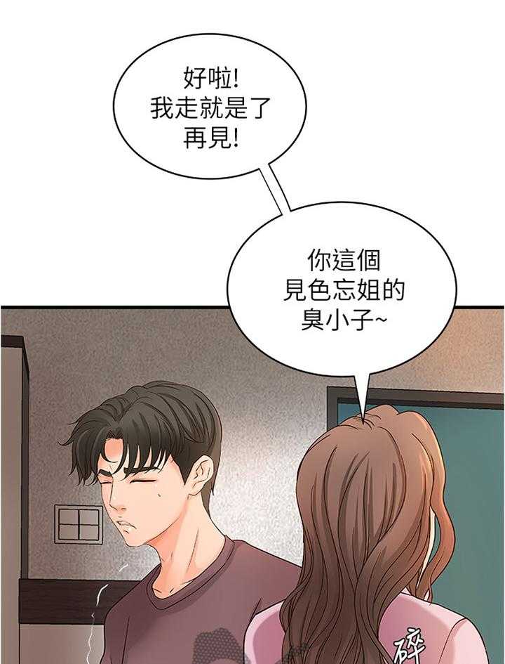 《难隐之事》漫画最新章节第27话 27_心神不宁免费下拉式在线观看章节第【23】张图片