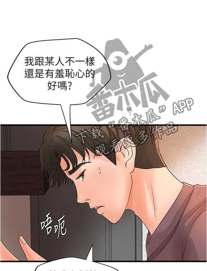 《难隐之事》漫画最新章节第27话 27_心神不宁免费下拉式在线观看章节第【25】张图片