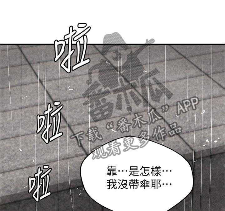 《难隐之事》漫画最新章节第28话 28_教室目击免费下拉式在线观看章节第【19】张图片