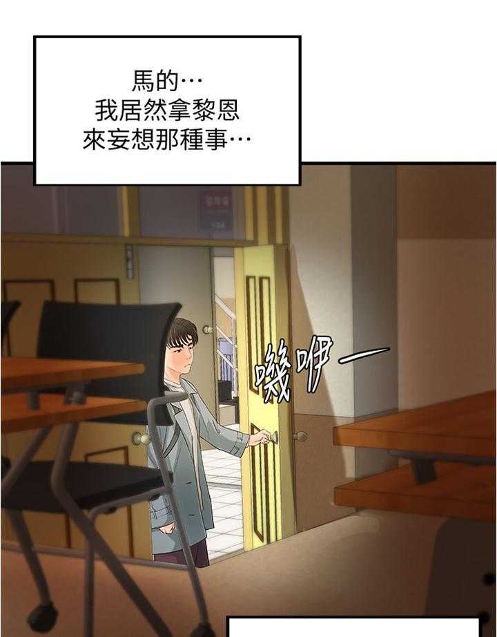 《难隐之事》漫画最新章节第28话 28_教室目击免费下拉式在线观看章节第【10】张图片