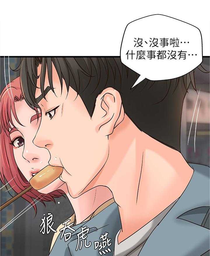 《难隐之事》漫画最新章节第28话 28_教室目击免费下拉式在线观看章节第【27】张图片