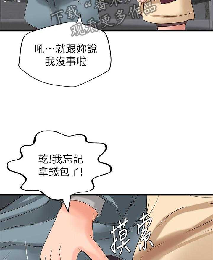 《难隐之事》漫画最新章节第28话 28_教室目击免费下拉式在线观看章节第【25】张图片