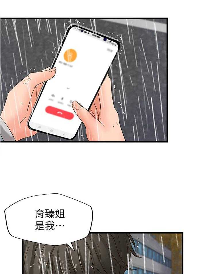 《难隐之事》漫画最新章节第29话 29_发觉免费下拉式在线观看章节第【7】张图片