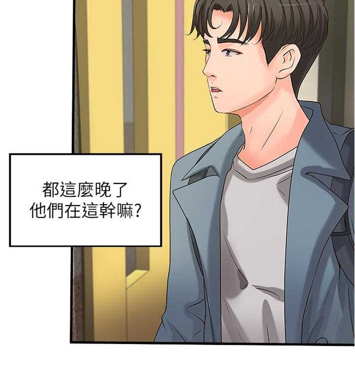 《难隐之事》漫画最新章节第29话 29_发觉免费下拉式在线观看章节第【20】张图片