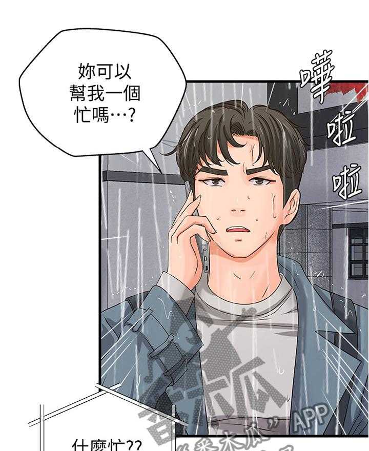 《难隐之事》漫画最新章节第29话 29_发觉免费下拉式在线观看章节第【3】张图片