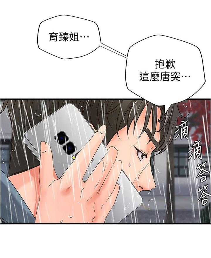 《难隐之事》漫画最新章节第29话 29_发觉免费下拉式在线观看章节第【4】张图片