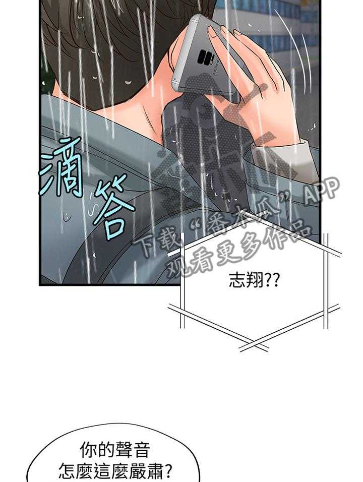 《难隐之事》漫画最新章节第29话 29_发觉免费下拉式在线观看章节第【6】张图片