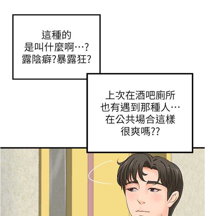 《难隐之事》漫画最新章节第29话 29_发觉免费下拉式在线观看章节第【19】张图片