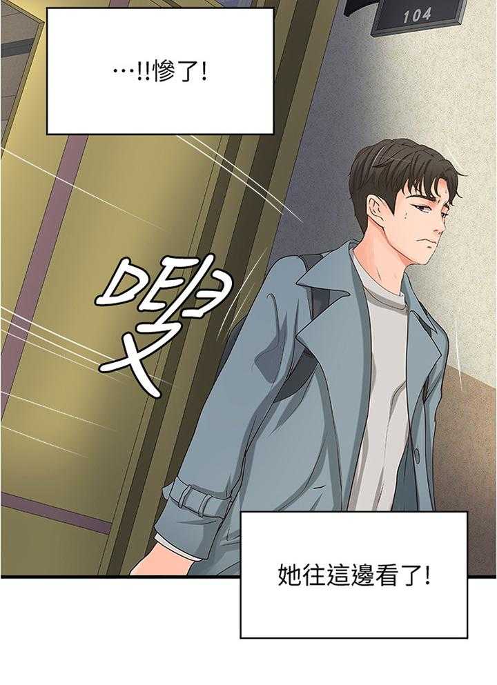 《难隐之事》漫画最新章节第29话 29_发觉免费下拉式在线观看章节第【15】张图片