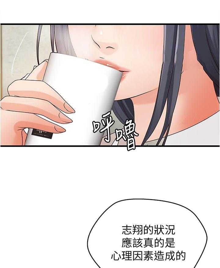 《难隐之事》漫画最新章节第30话 30_试探免费下拉式在线观看章节第【24】张图片