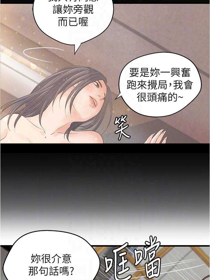 《难隐之事》漫画最新章节第30话 30_试探免费下拉式在线观看章节第【11】张图片