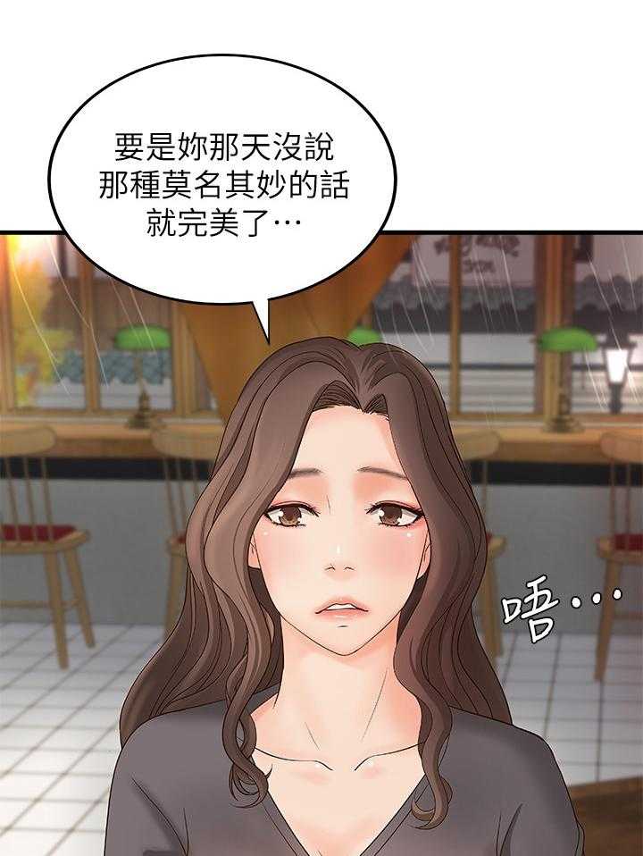 《难隐之事》漫画最新章节第30话 30_试探免费下拉式在线观看章节第【13】张图片