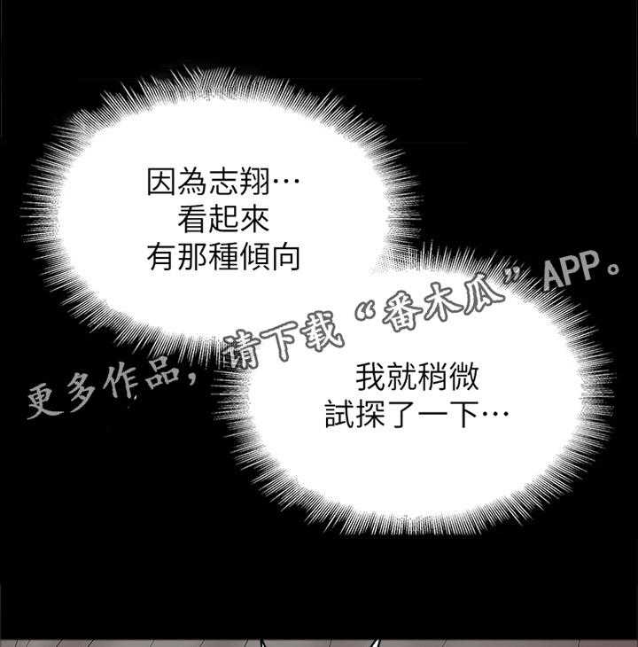 《难隐之事》漫画最新章节第30话 30_试探免费下拉式在线观看章节第【3】张图片