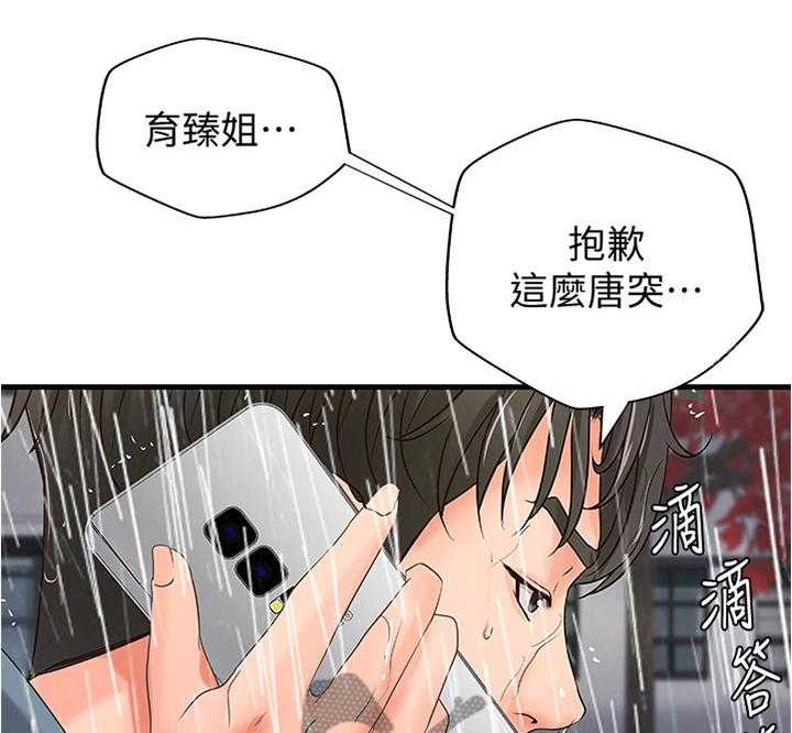 《难隐之事》漫画最新章节第31话 31_不该问吗免费下拉式在线观看章节第【18】张图片