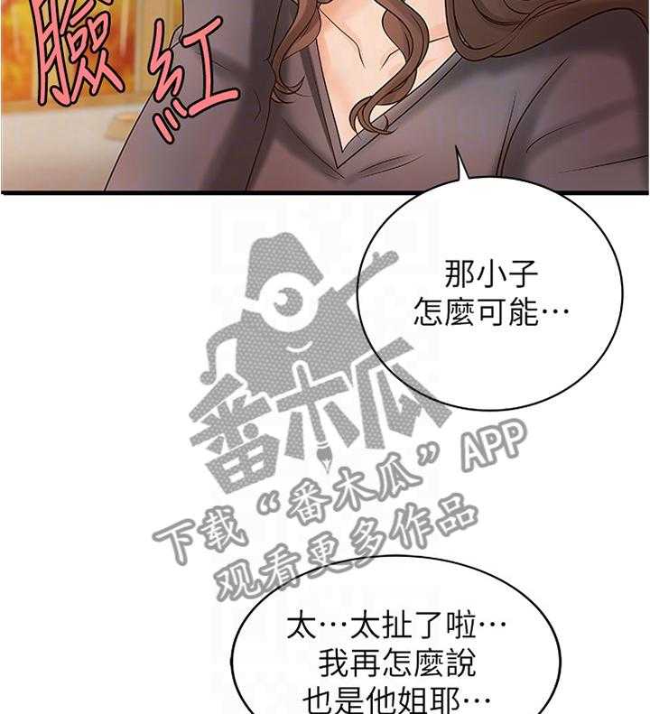 《难隐之事》漫画最新章节第31话 31_不该问吗免费下拉式在线观看章节第【27】张图片