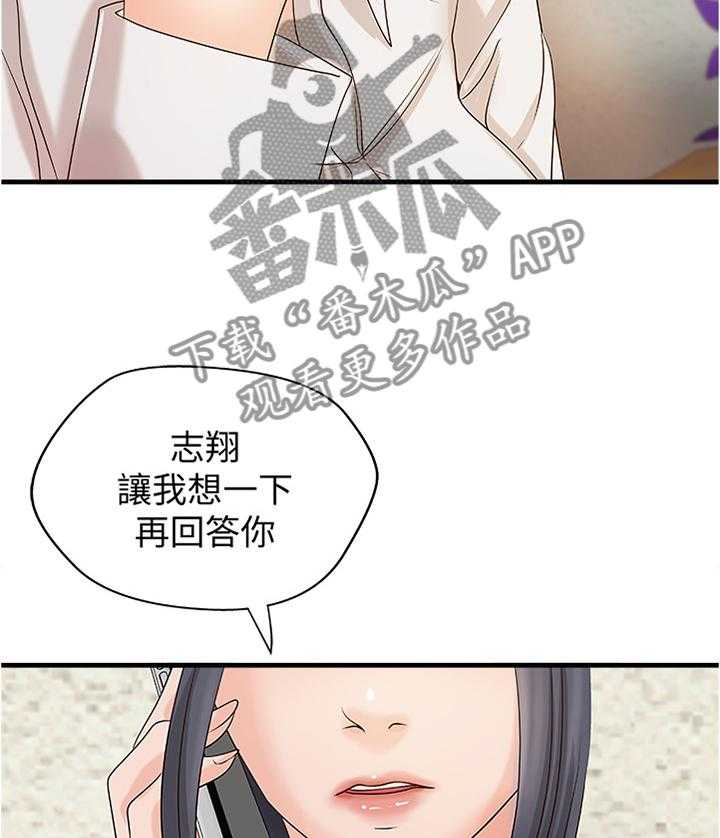 《难隐之事》漫画最新章节第31话 31_不该问吗免费下拉式在线观看章节第【14】张图片