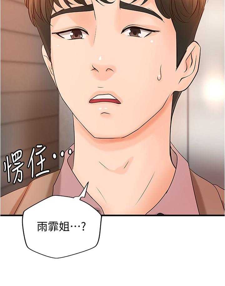 《难隐之事》漫画最新章节第32话 32_教学免费下拉式在线观看章节第【1】张图片