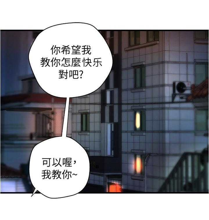 《难隐之事》漫画最新章节第32话 32_教学免费下拉式在线观看章节第【13】张图片