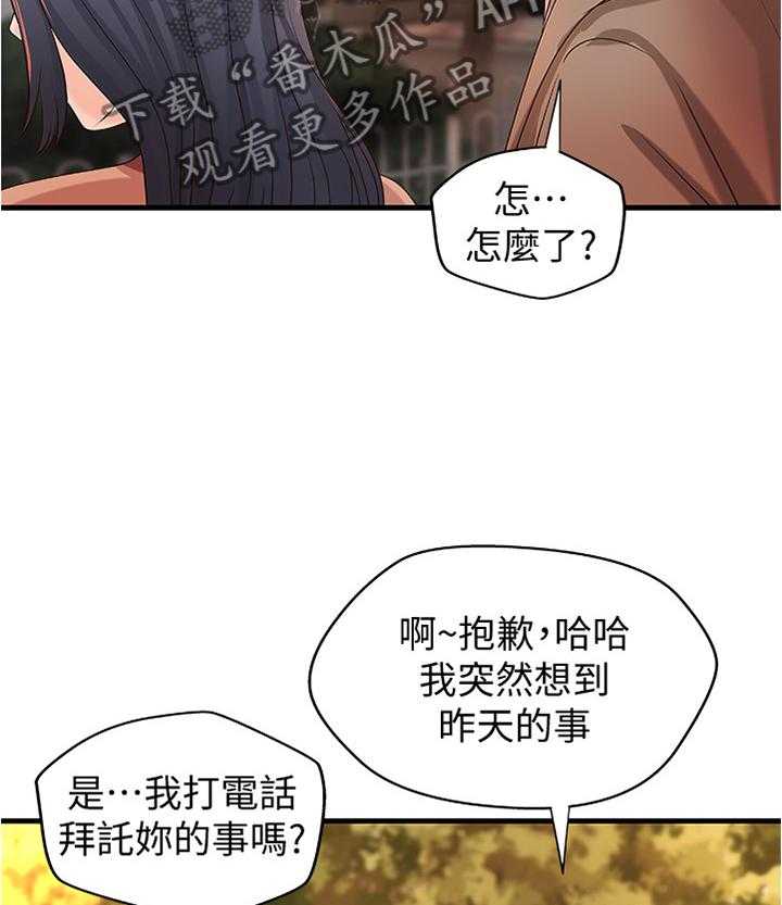 《难隐之事》漫画最新章节第32话 32_教学免费下拉式在线观看章节第【18】张图片