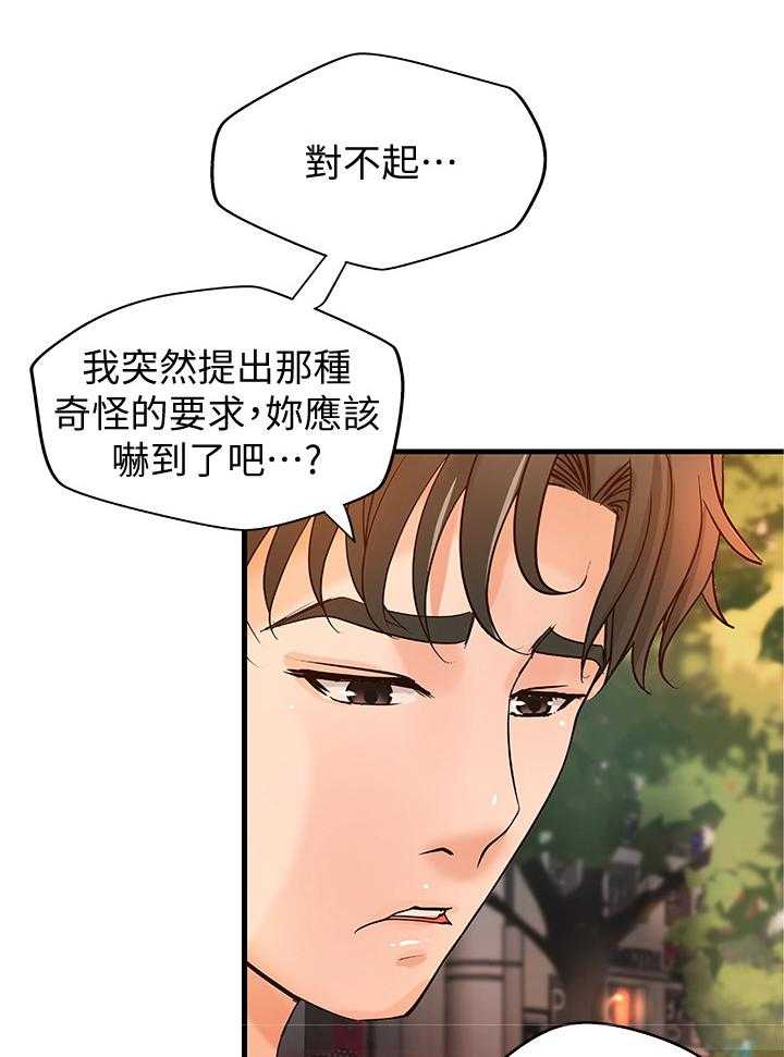 《难隐之事》漫画最新章节第32话 32_教学免费下拉式在线观看章节第【16】张图片