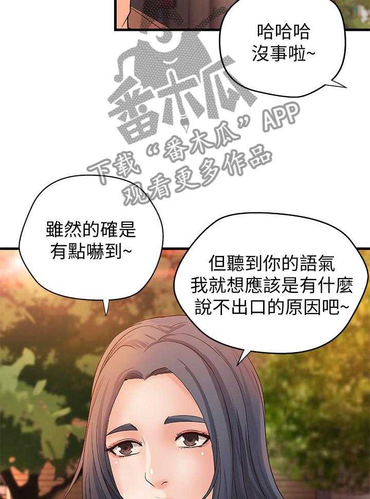 《难隐之事》漫画最新章节第32话 32_教学免费下拉式在线观看章节第【15】张图片