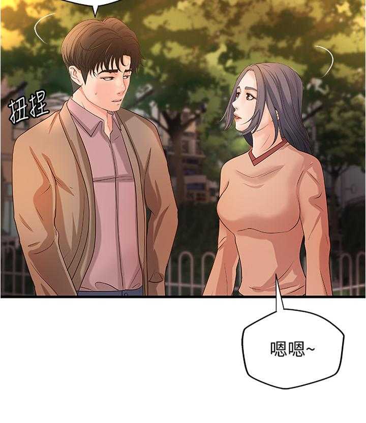 《难隐之事》漫画最新章节第32话 32_教学免费下拉式在线观看章节第【17】张图片