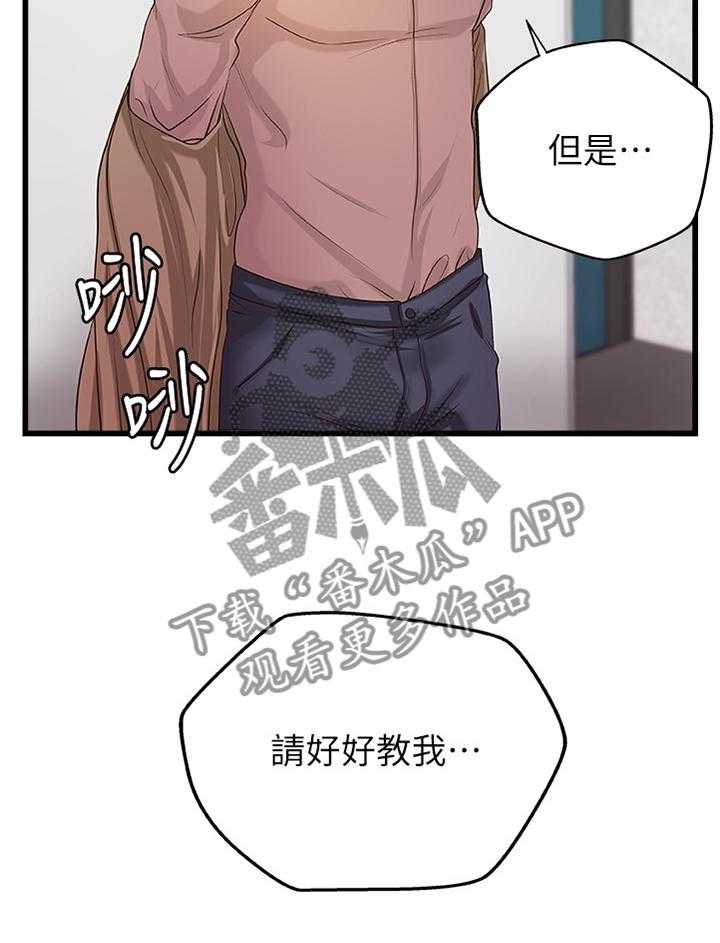 《难隐之事》漫画最新章节第33话 33_双人指导免费下拉式在线观看章节第【12】张图片