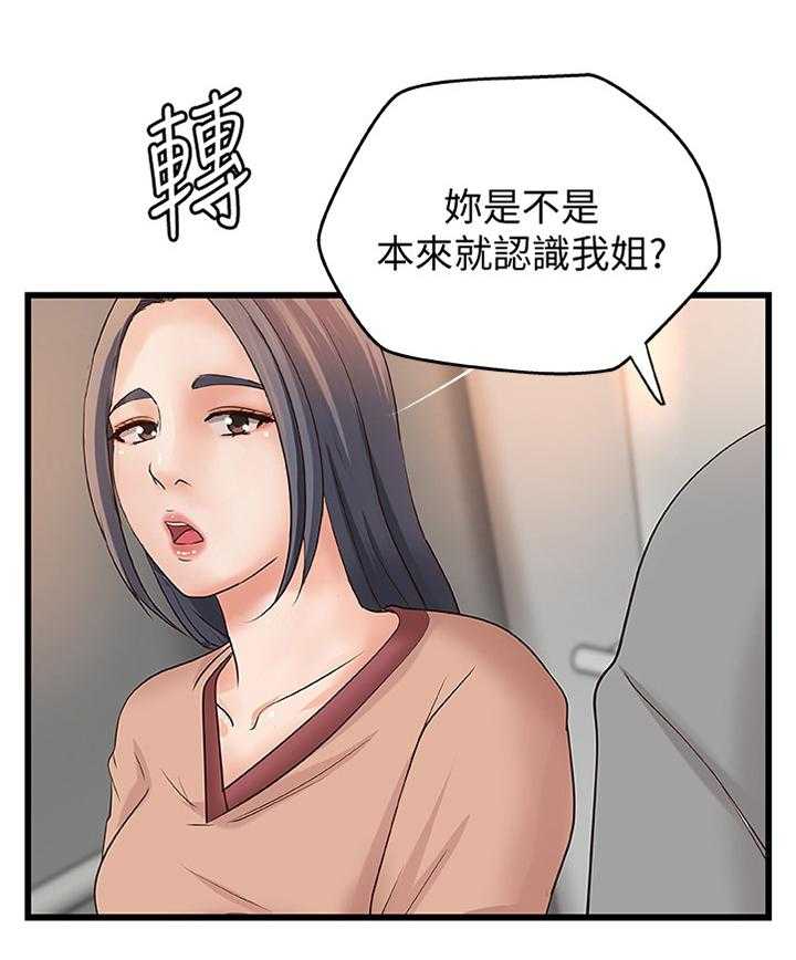 《难隐之事》漫画最新章节第33话 33_双人指导免费下拉式在线观看章节第【4】张图片