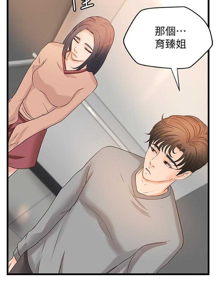 《难隐之事》漫画最新章节第33话 33_双人指导免费下拉式在线观看章节第【5】张图片