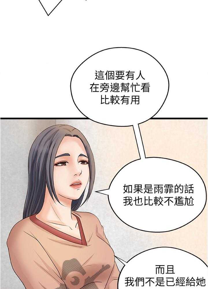 《难隐之事》漫画最新章节第33话 33_双人指导免费下拉式在线观看章节第【17】张图片