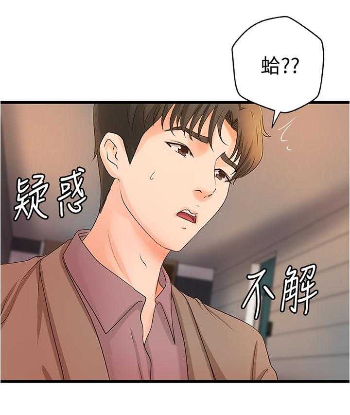 《难隐之事》漫画最新章节第33话 33_双人指导免费下拉式在线观看章节第【28】张图片