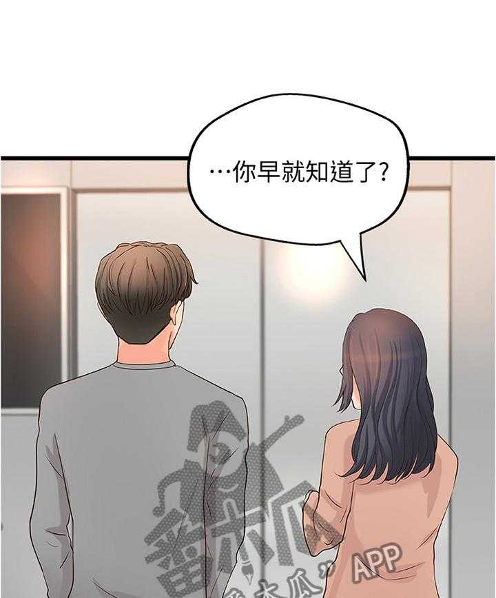 《难隐之事》漫画最新章节第33话 33_双人指导免费下拉式在线观看章节第【3】张图片