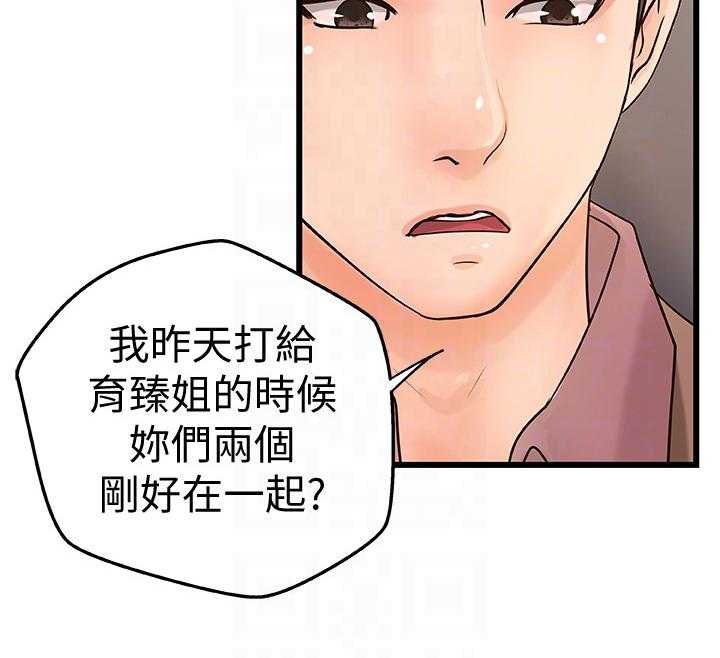 《难隐之事》漫画最新章节第33话 33_双人指导免费下拉式在线观看章节第【26】张图片