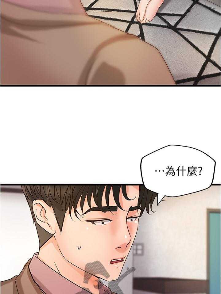 《难隐之事》漫画最新章节第33话 33_双人指导免费下拉式在线观看章节第【24】张图片