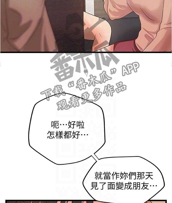 《难隐之事》漫画最新章节第33话 33_双人指导免费下拉式在线观看章节第【20】张图片