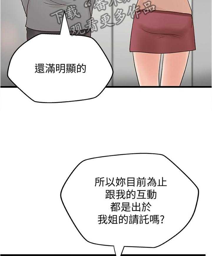 《难隐之事》漫画最新章节第33话 33_双人指导免费下拉式在线观看章节第【2】张图片