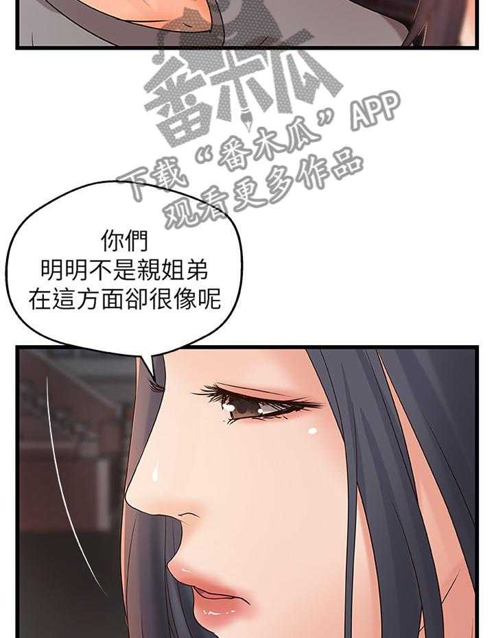 《难隐之事》漫画最新章节第34话 34_不是普通的喜欢免费下拉式在线观看章节第【9】张图片