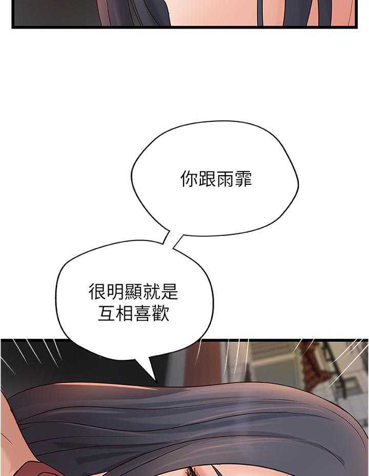 《难隐之事》漫画最新章节第34话 34_不是普通的喜欢免费下拉式在线观看章节第【8】张图片