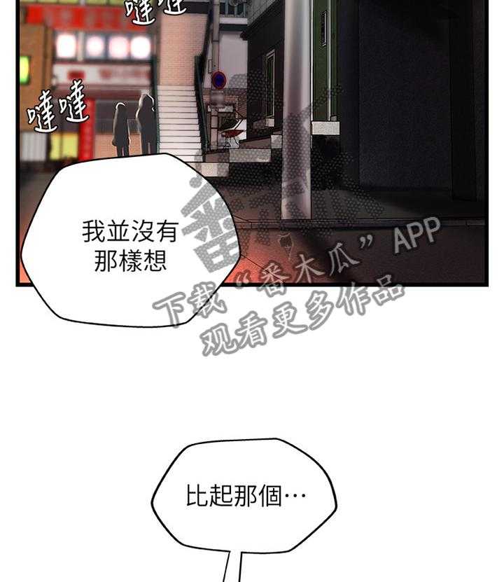 《难隐之事》漫画最新章节第34话 34_不是普通的喜欢免费下拉式在线观看章节第【23】张图片