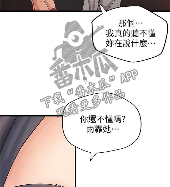 《难隐之事》漫画最新章节第34话 34_不是普通的喜欢免费下拉式在线观看章节第【5】张图片