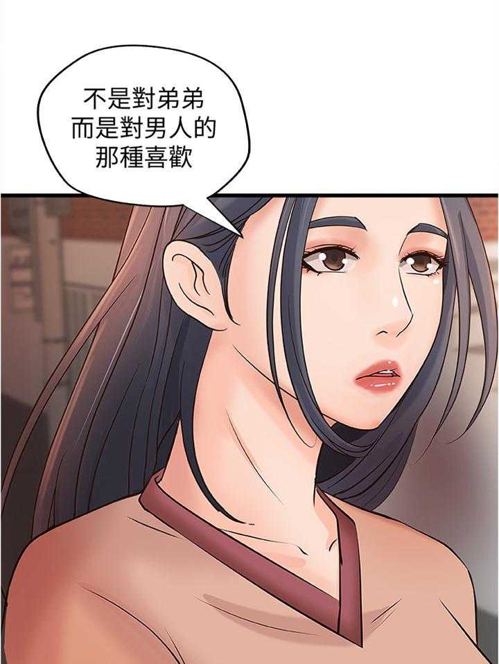 《难隐之事》漫画最新章节第34话 34_不是普通的喜欢免费下拉式在线观看章节第【3】张图片