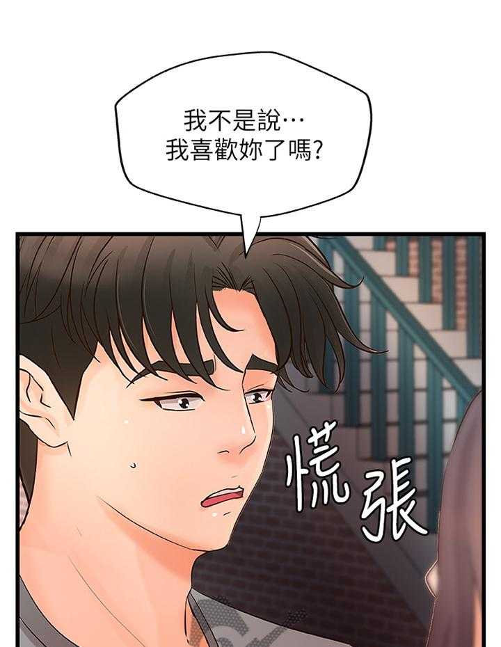 《难隐之事》漫画最新章节第34话 34_不是普通的喜欢免费下拉式在线观看章节第【10】张图片