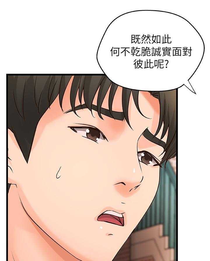 《难隐之事》漫画最新章节第35话 35_再见了免费下拉式在线观看章节第【24】张图片