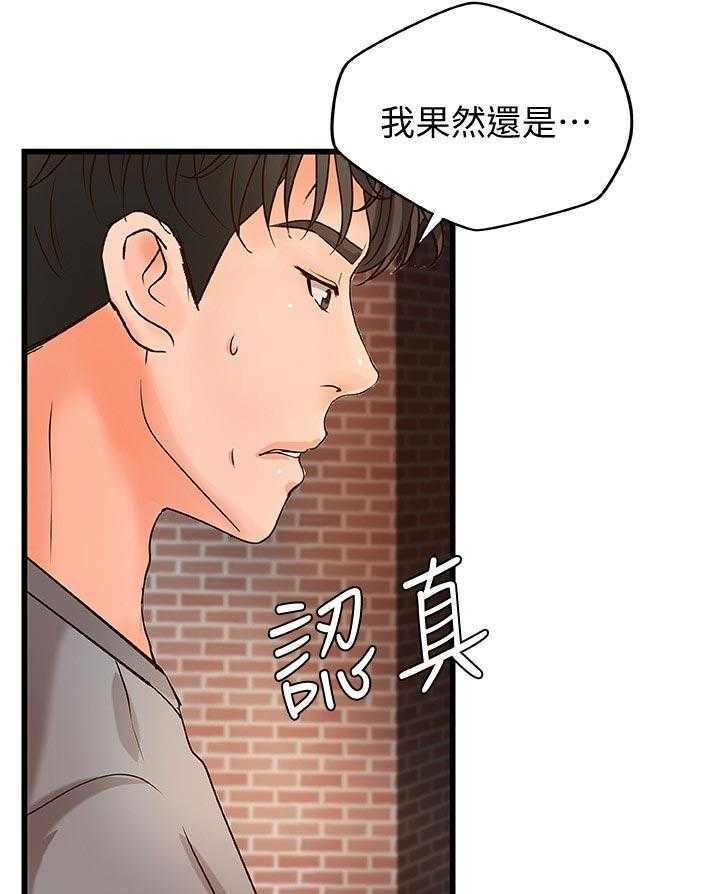 《难隐之事》漫画最新章节第35话 35_再见了免费下拉式在线观看章节第【20】张图片