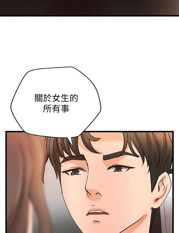 《难隐之事》漫画最新章节第36话 36_普通姐弟？免费下拉式在线观看章节第【18】张图片