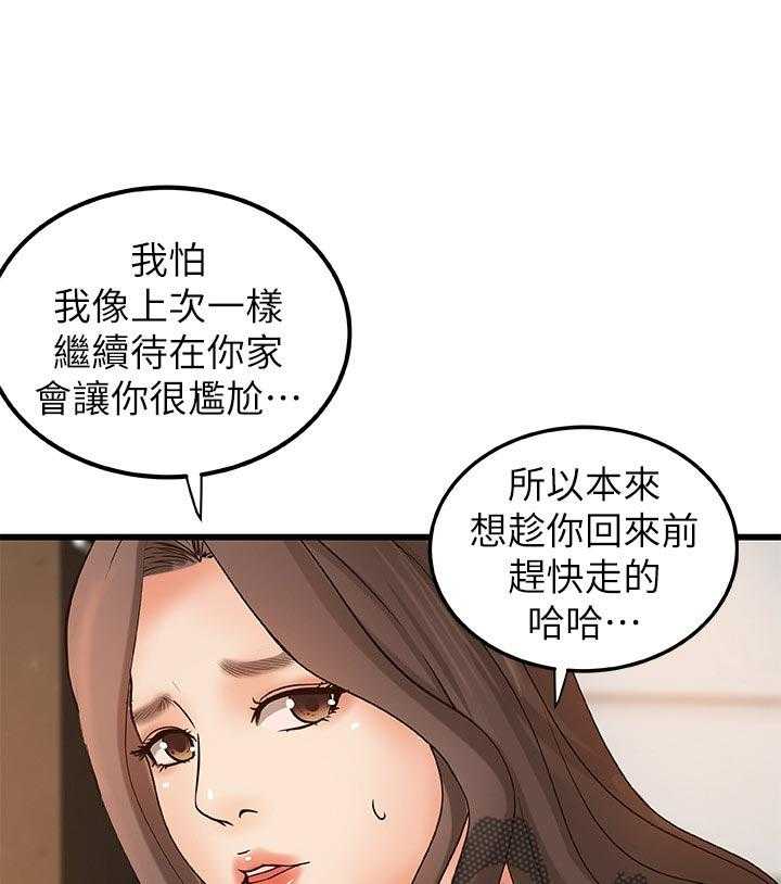 《难隐之事》漫画最新章节第36话 36_普通姐弟？免费下拉式在线观看章节第【38】张图片