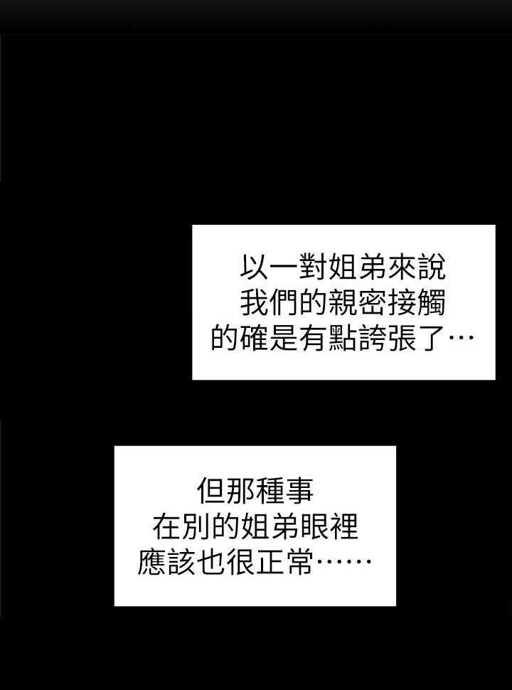 《难隐之事》漫画最新章节第36话 36_普通姐弟？免费下拉式在线观看章节第【63】张图片