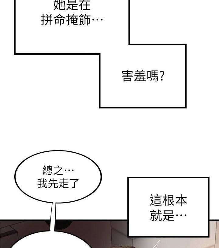 《难隐之事》漫画最新章节第36话 36_普通姐弟？免费下拉式在线观看章节第【32】张图片