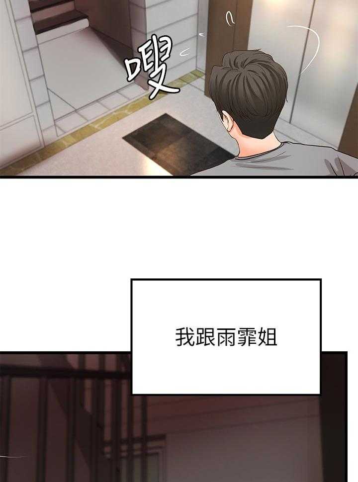 《难隐之事》漫画最新章节第36话 36_普通姐弟？免费下拉式在线观看章节第【57】张图片